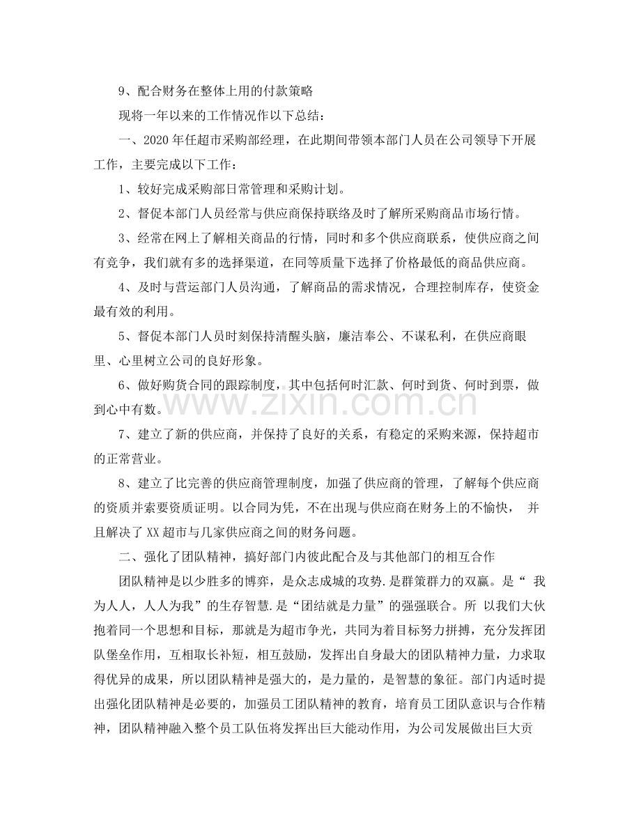 超市采购的工作总结.docx_第2页