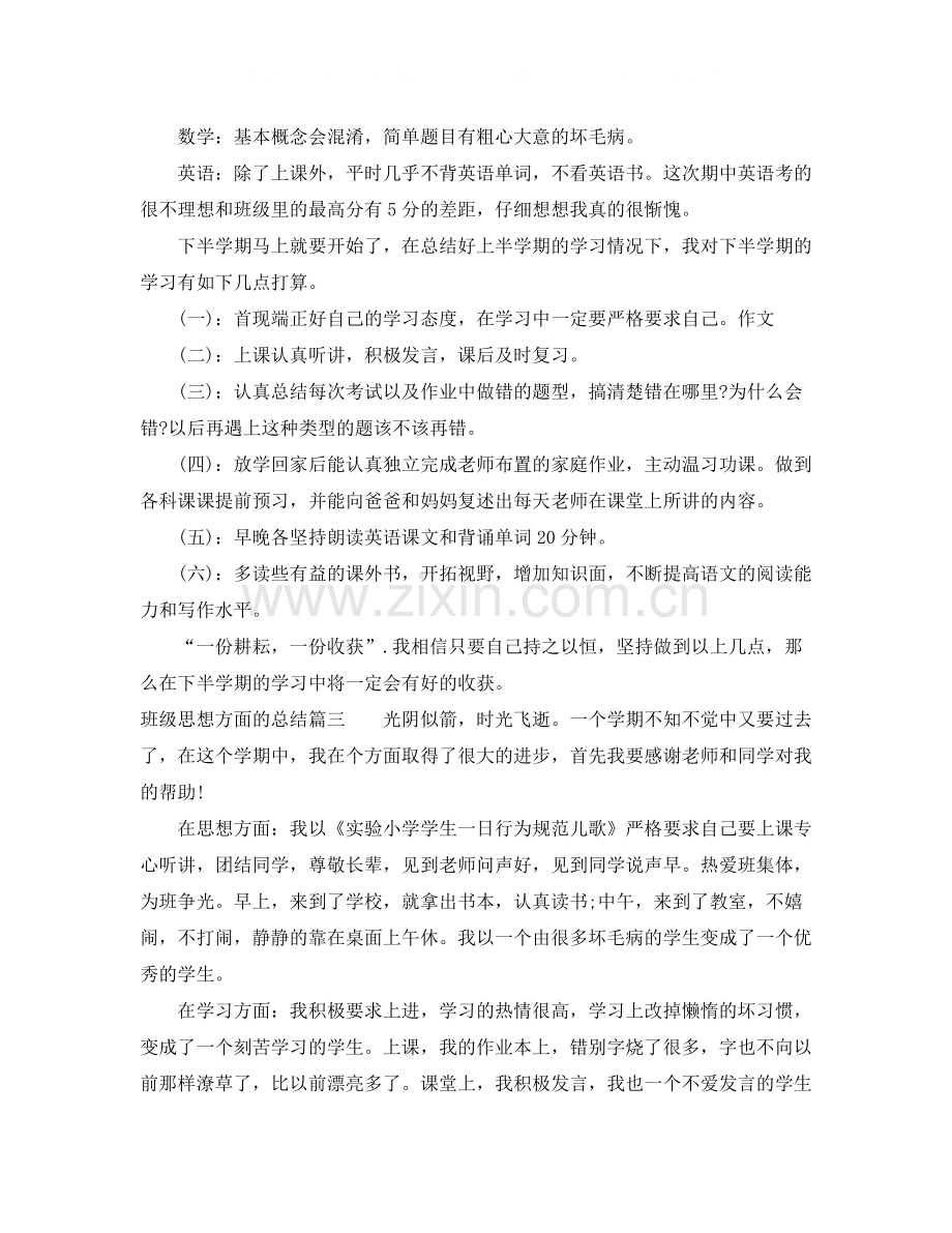班级思想方面的总结范文.docx_第2页