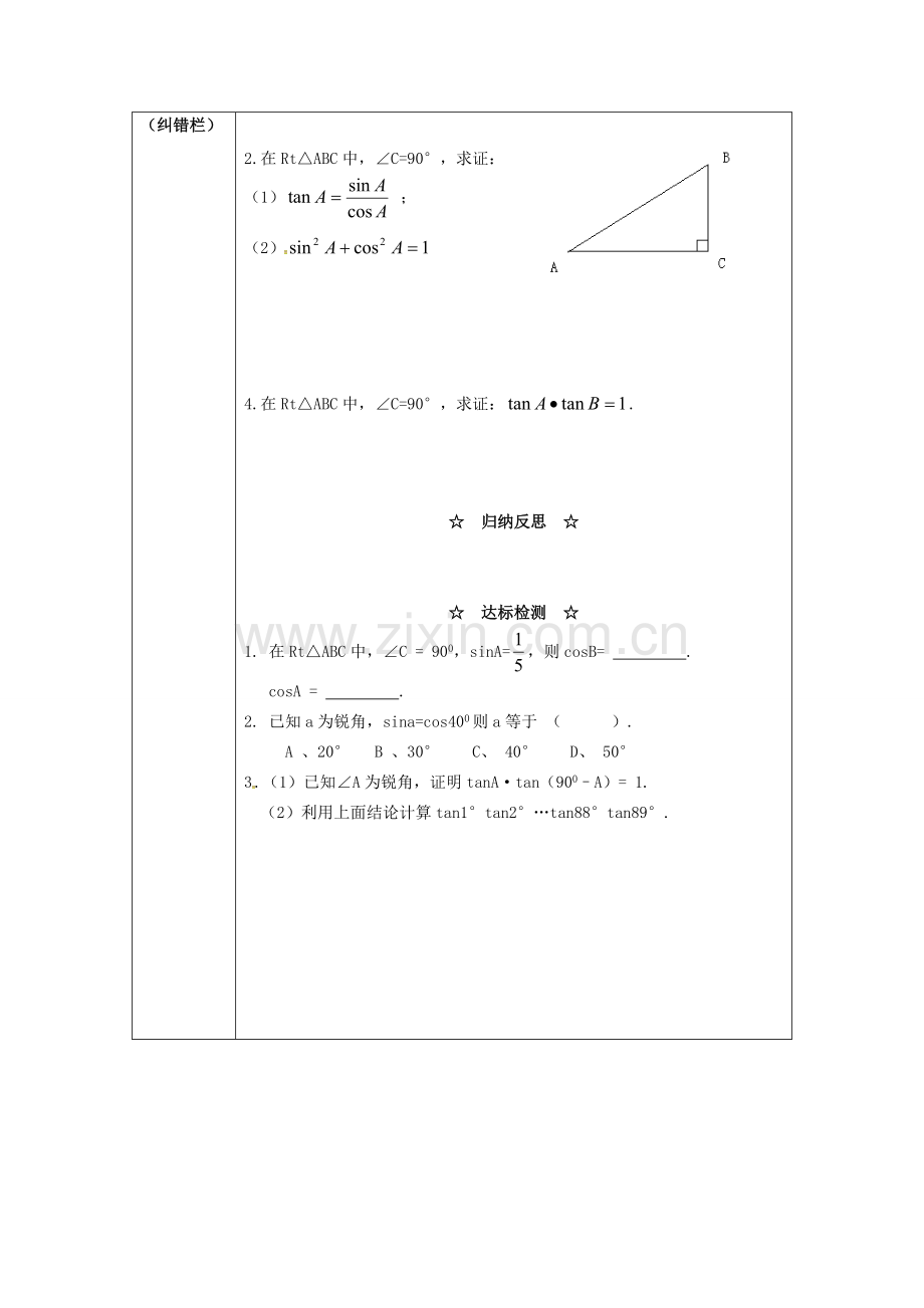 九年级数学上册 23.1.2 第2课时 互余两角的三角函数值教案2 （新版）沪科版-（新版）沪科版初中九年级上册数学教案.doc_第2页