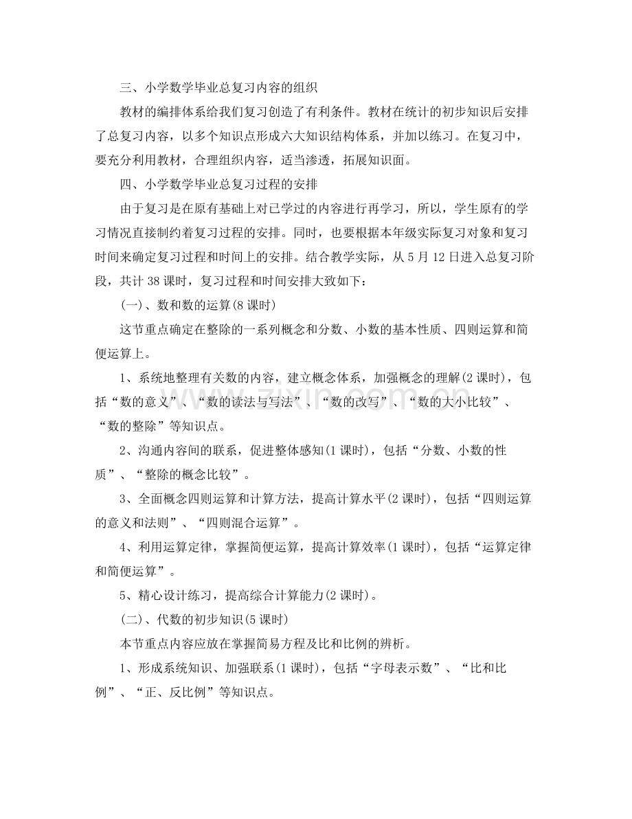 六年级毕业班数学教学计划 .docx_第2页
