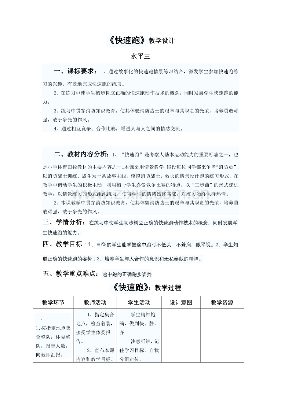 中小学第一阶段作业表单教学设计.docx_第1页
