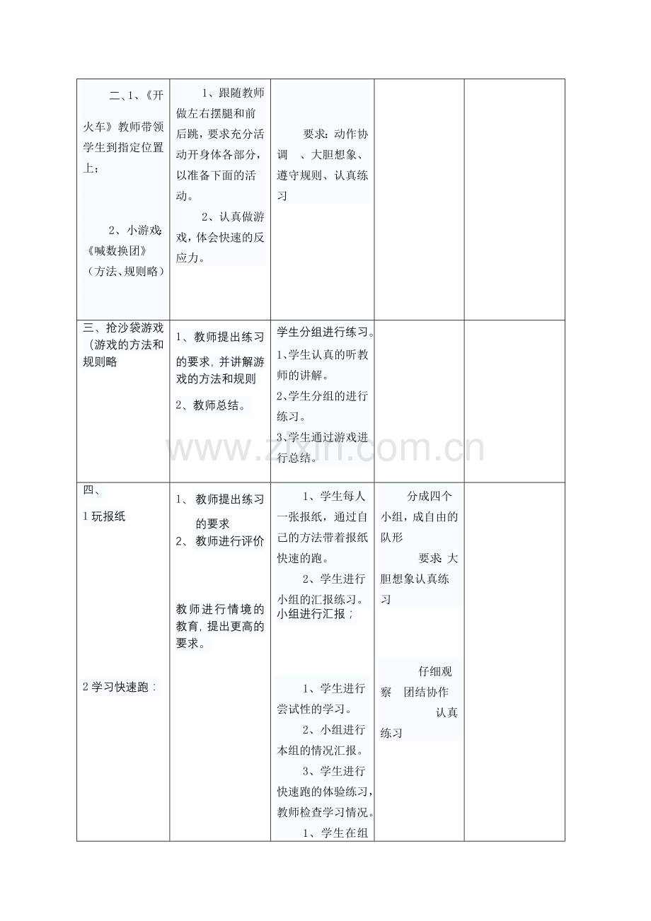 中小学第一阶段作业表单教学设计.docx_第2页