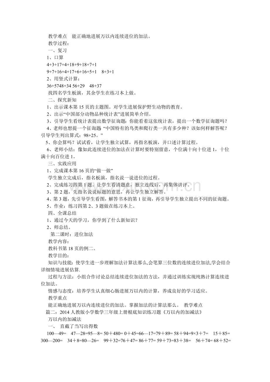 人教版三年级上册万以内的加法、减法（一）第....doc_第2页