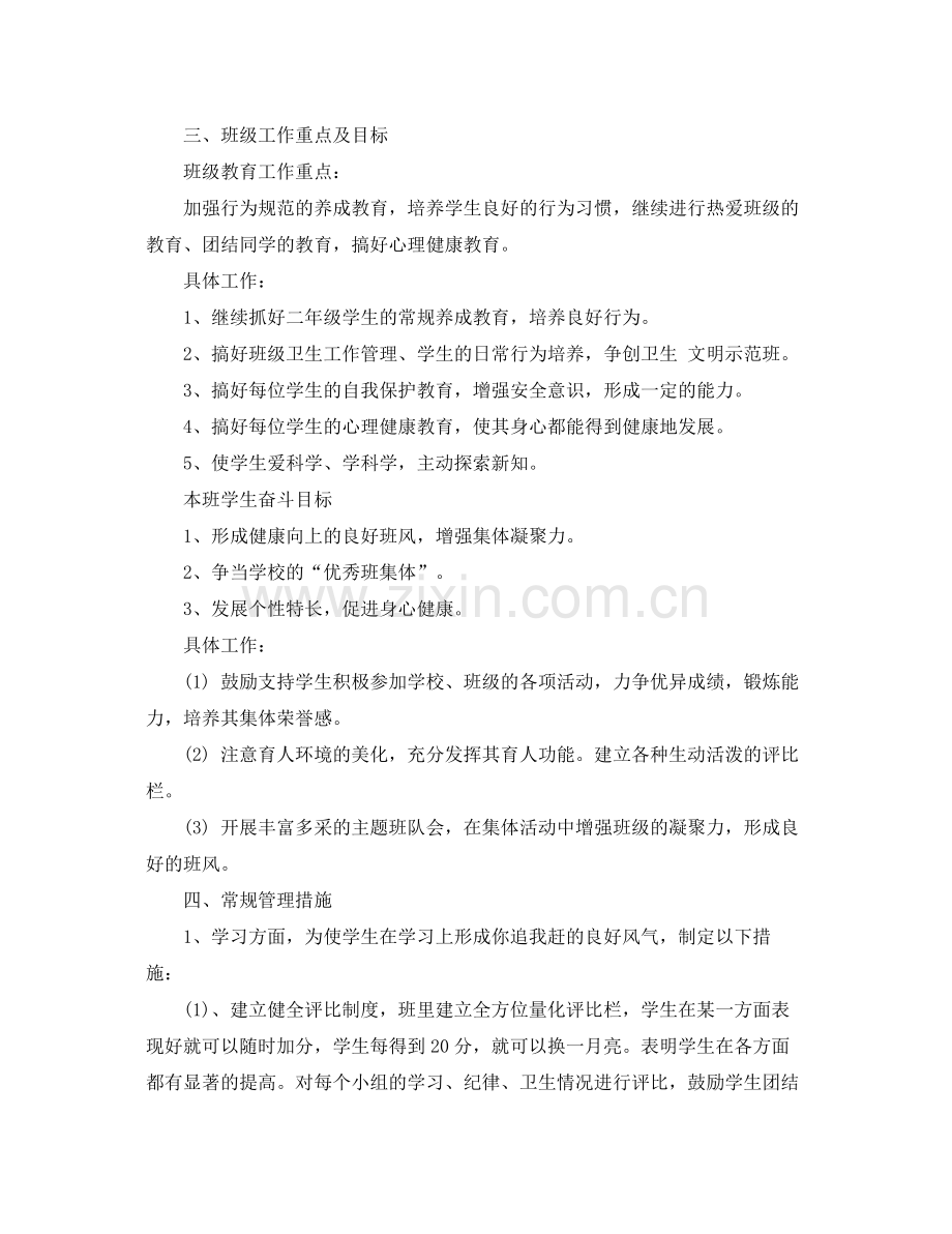 2020年二年级班主任管理工作计划.docx_第2页