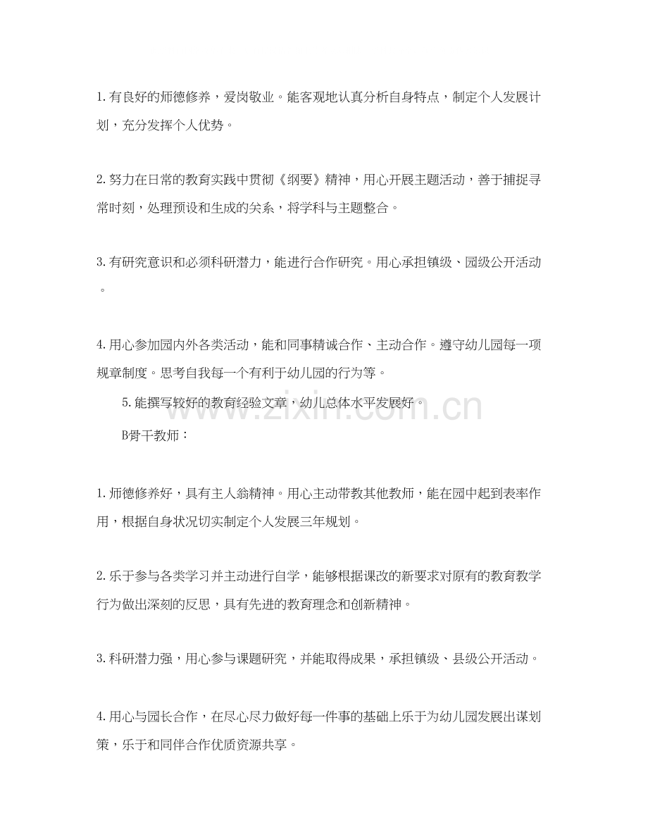 教师培训计划总结5篇范文模板.docx_第2页