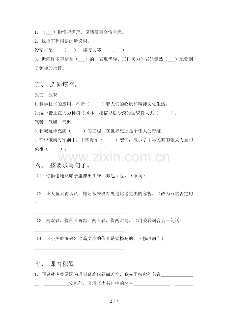 部编版四年级语文下册期末试卷(带答案).doc_第2页