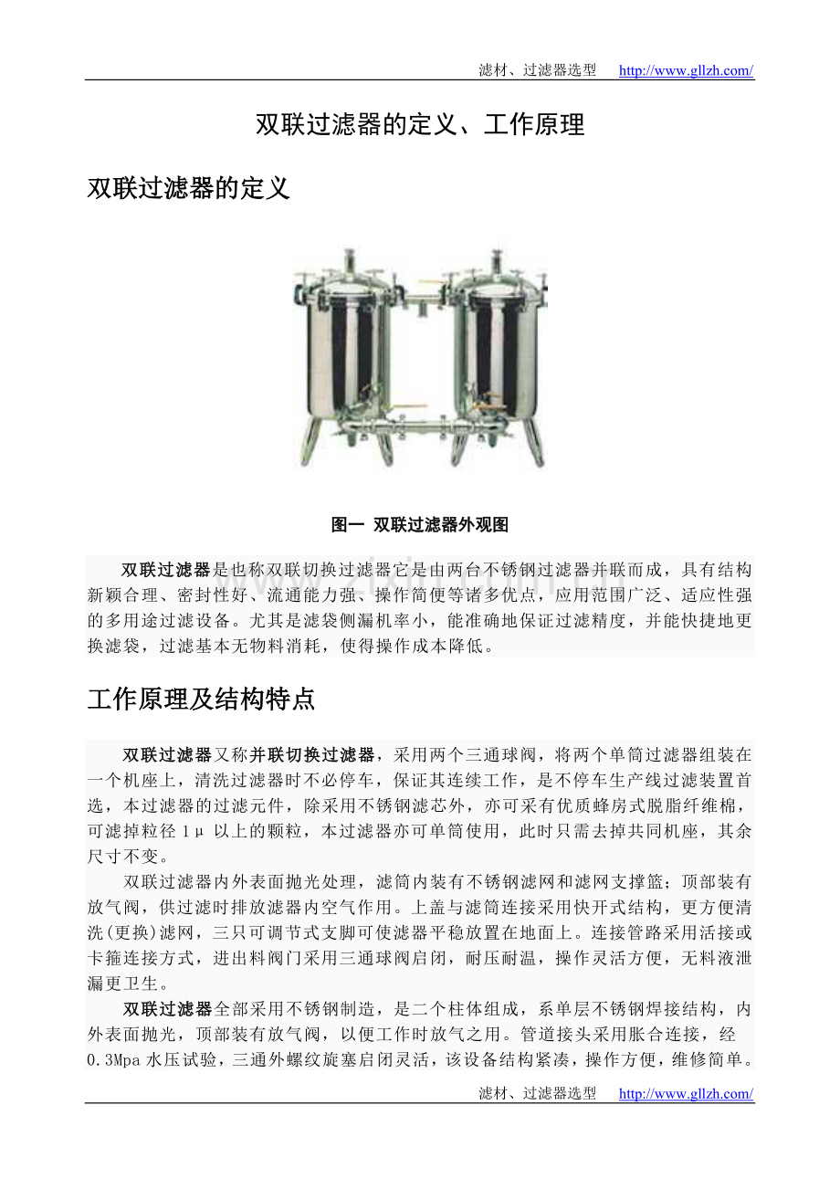 双联过滤器的定义、工作原理.doc_第1页