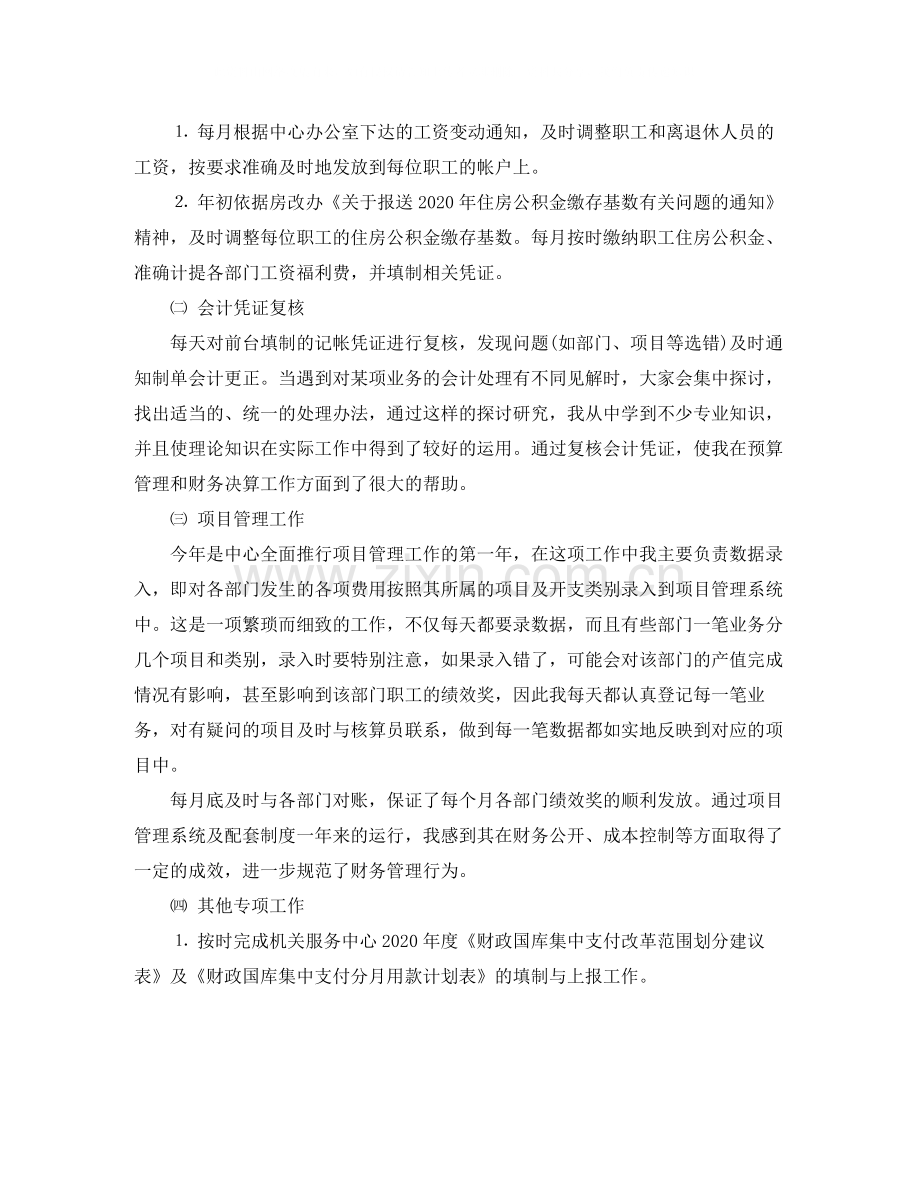 会计工作个人年终总结.docx_第2页
