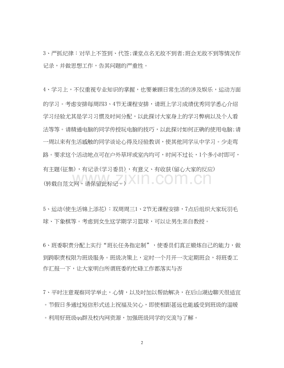 学校团支部工作计划范文.docx_第2页
