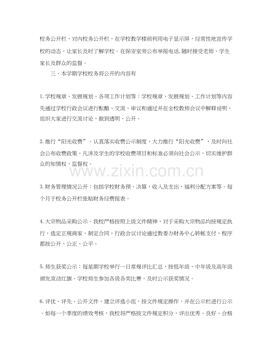 小学校务工作计划范文.docx_第2页