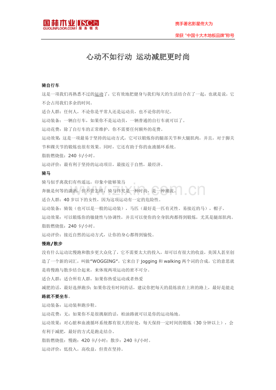 心动不如行动 运动减肥更时尚.doc_第1页