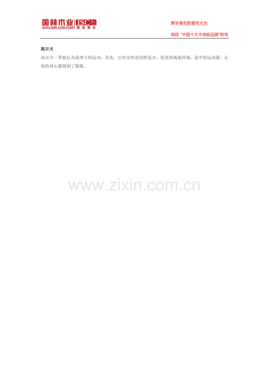 心动不如行动 运动减肥更时尚.doc_第2页