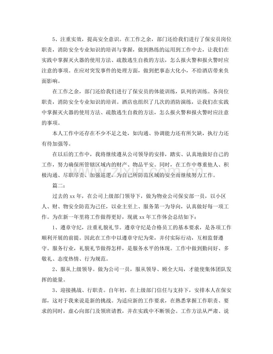 保安个人工作年度总结范文.docx_第2页