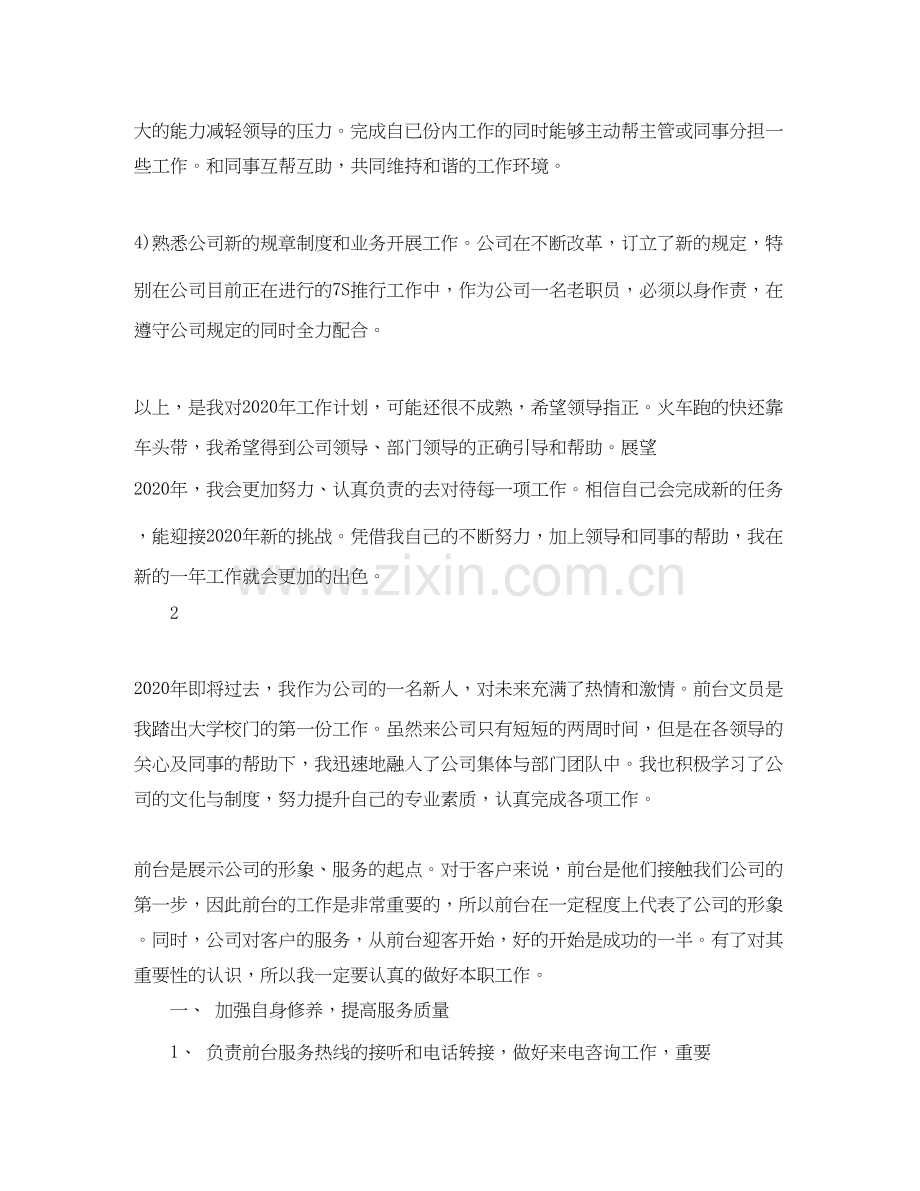 行政前台工作计划范文2.docx_第2页
