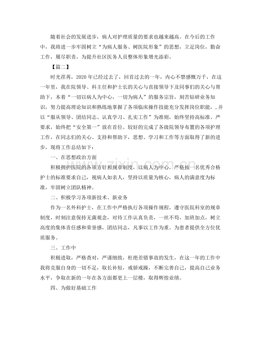 护士年度考核个人总结范文900字.docx_第2页