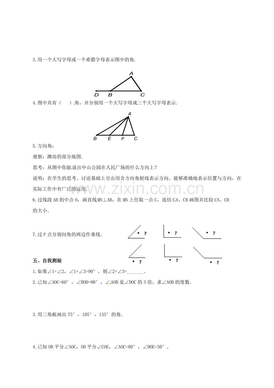 山东省临清市七年级数学下册 8 角复习教案 （新版）青岛版-（新版）青岛版初中七年级下册数学教案.doc_第2页
