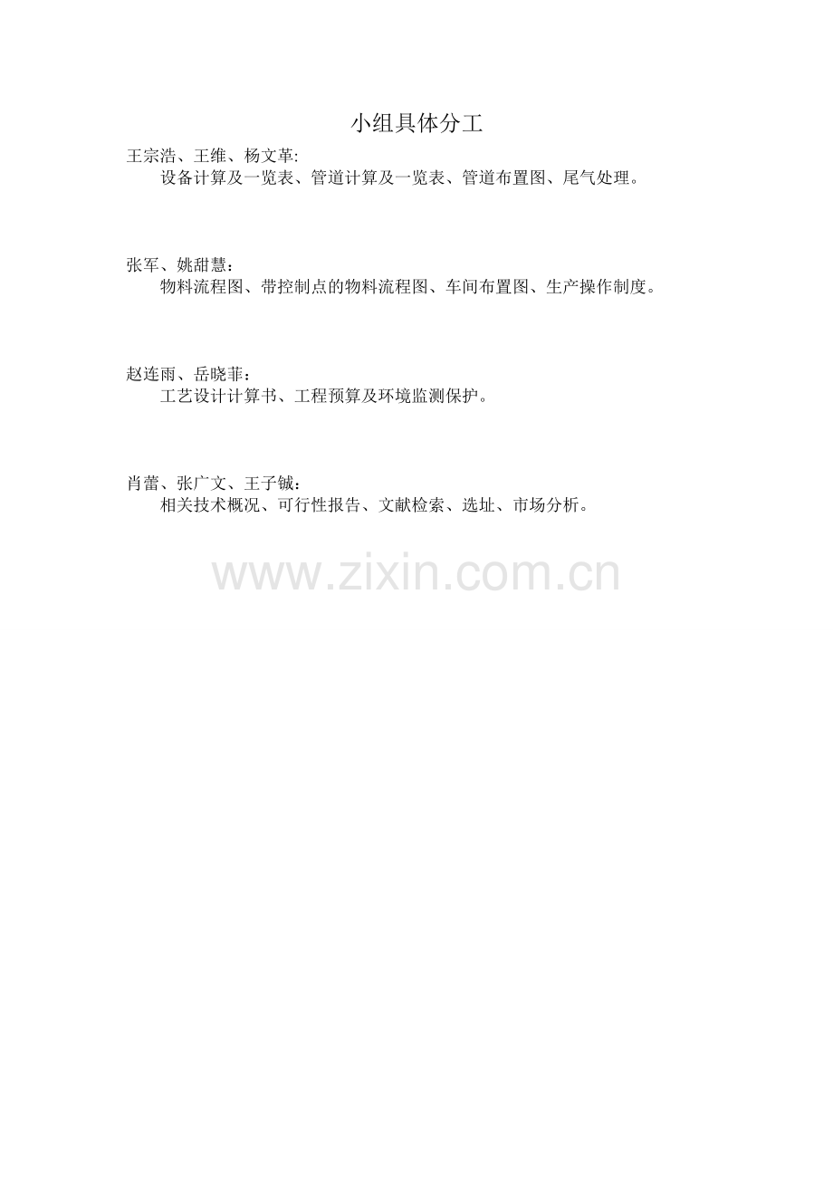 年产2万吨苯烷基化制乙苯的工艺设计.doc_第2页