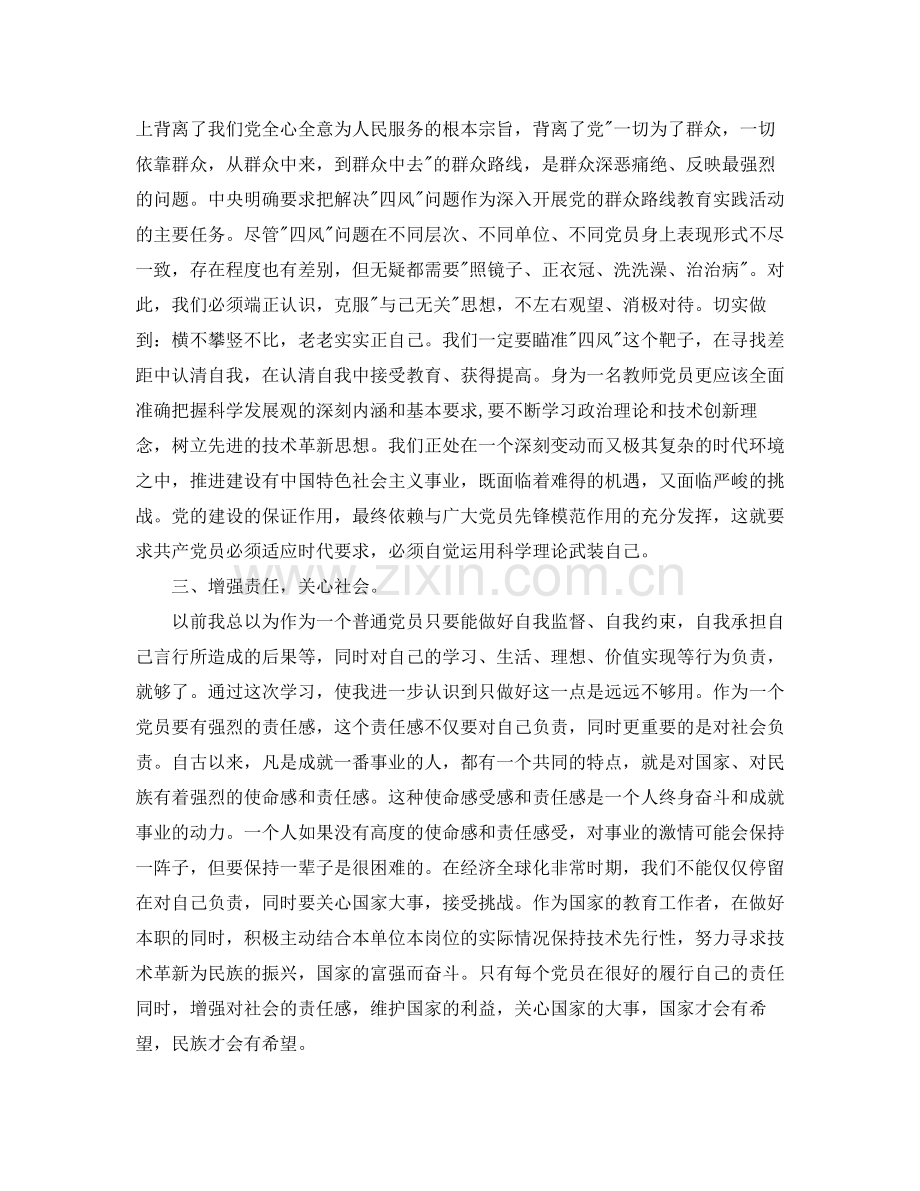 反对四风思想汇报工作总结范文.docx_第2页