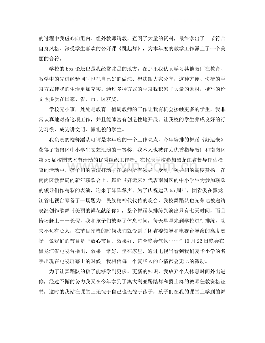 音乐老师年终工作总结.docx_第2页
