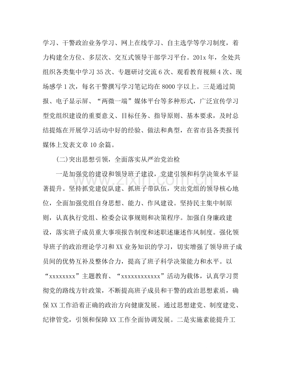单位年度意识形态工作总结.docx_第2页