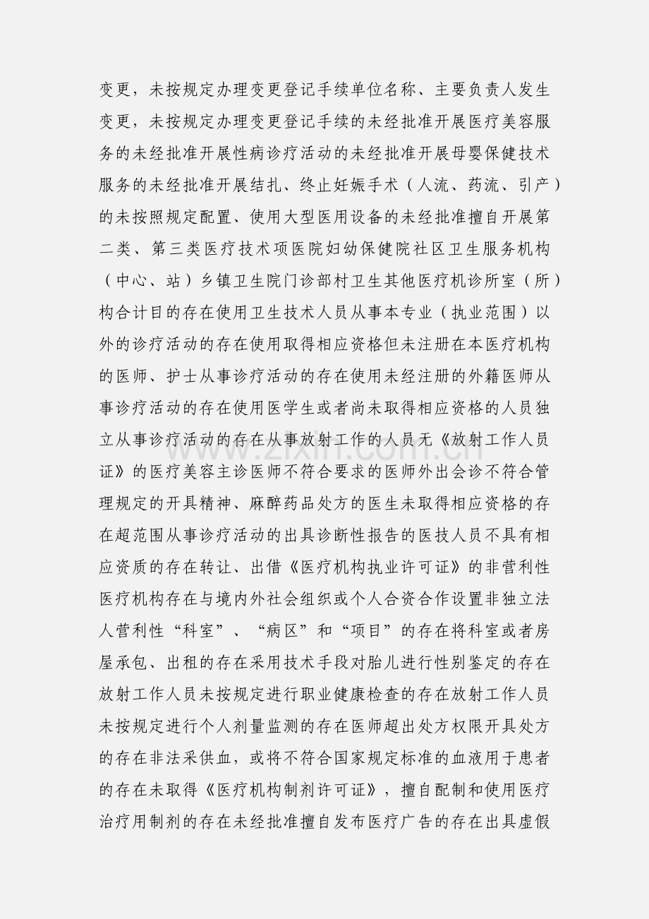 010111_医疗机构依法执业监督检查情况汇总表.docx_第2页