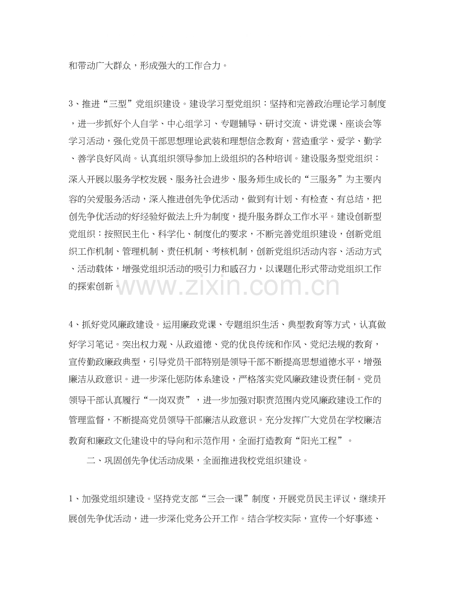 高校党委工作计划【三篇】.docx_第2页
