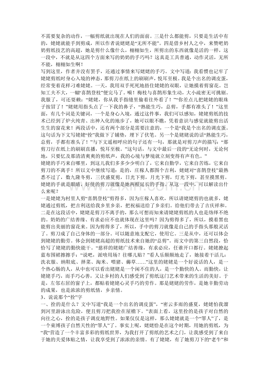 教材解读.doc_第2页