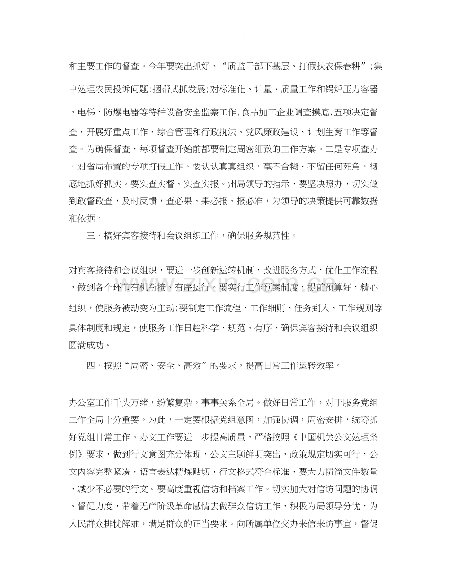 办公室文秘个人工作计划例文.docx_第2页