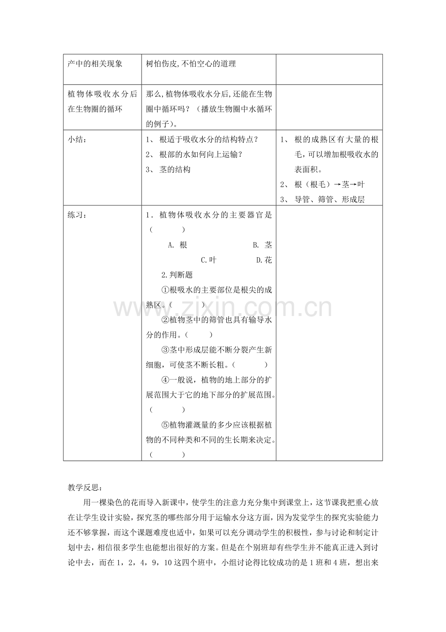 七年级生物上册 3.3.2 水分进入植物体内的途径教案4 （新版）新人教版-（新版）新人教版初中七年级上册生物教案.doc_第2页