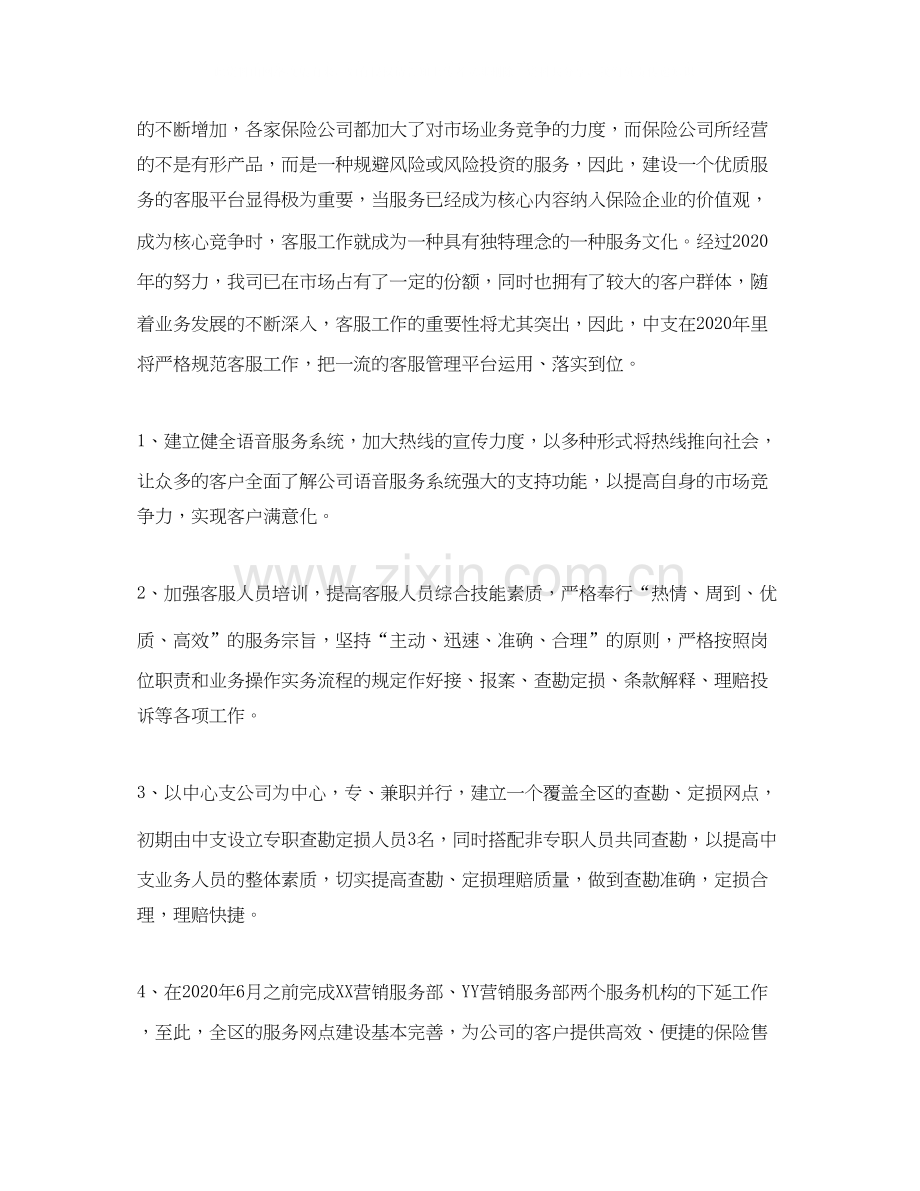 保险销售个人工作计划范文.docx_第2页