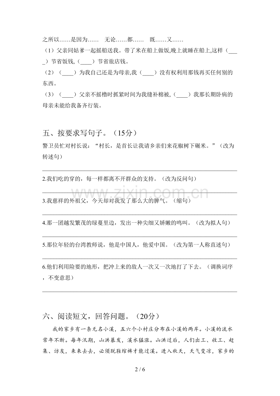 新部编版五年级语文下册第一次月考试题及答案(各版本).doc_第2页