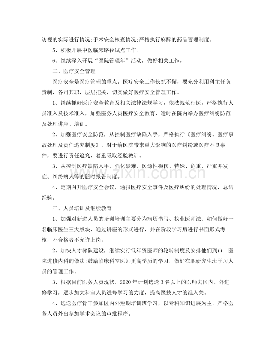2020年医务科工作计划.docx_第2页