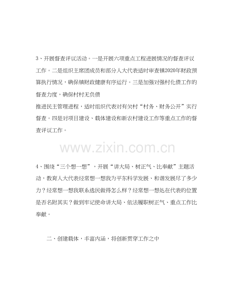 乡镇人大个人工作计划.docx_第2页