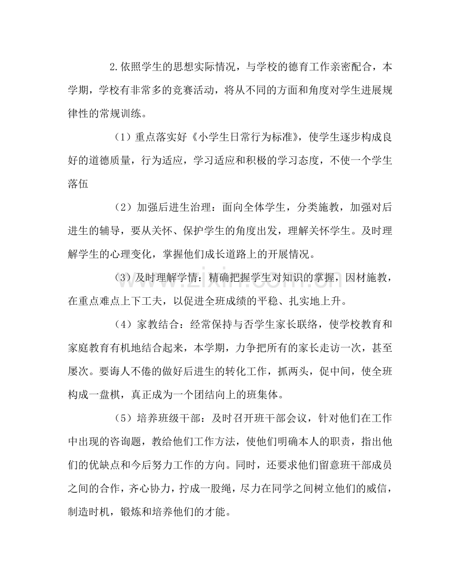 班主任工作范文五年级班级建设工作汇报.doc_第2页