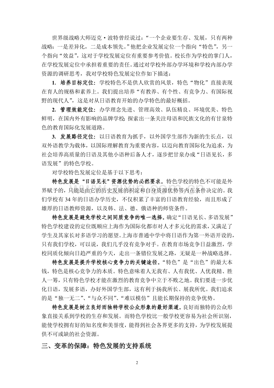 引领学校变革,走特色发展之路.doc_第2页