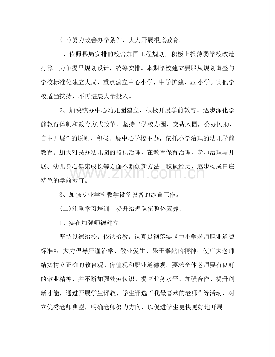 学校新学期工作参考计划范文_1.doc_第2页