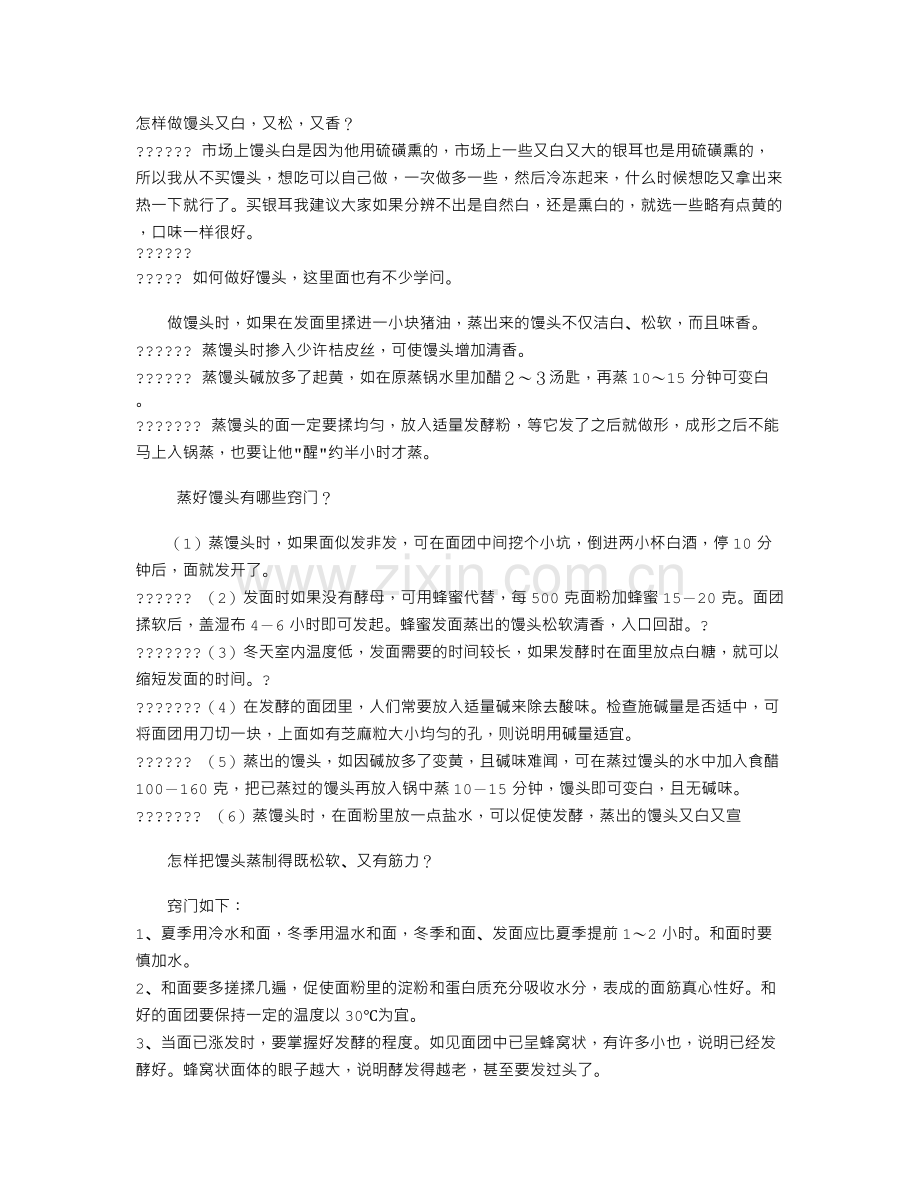 又白又香的馒头做法.doc_第1页