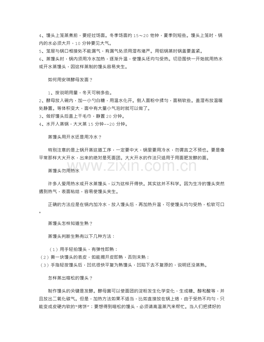 又白又香的馒头做法.doc_第2页
