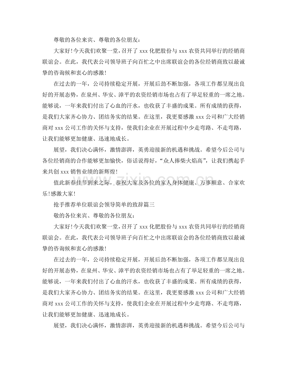 2024最热的单位联谊会领导精彩的致辞参考.doc_第2页