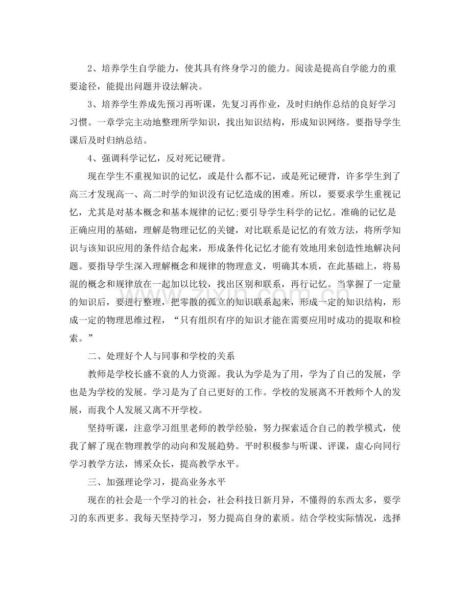 高三物理教学工作总结范文.docx_第2页