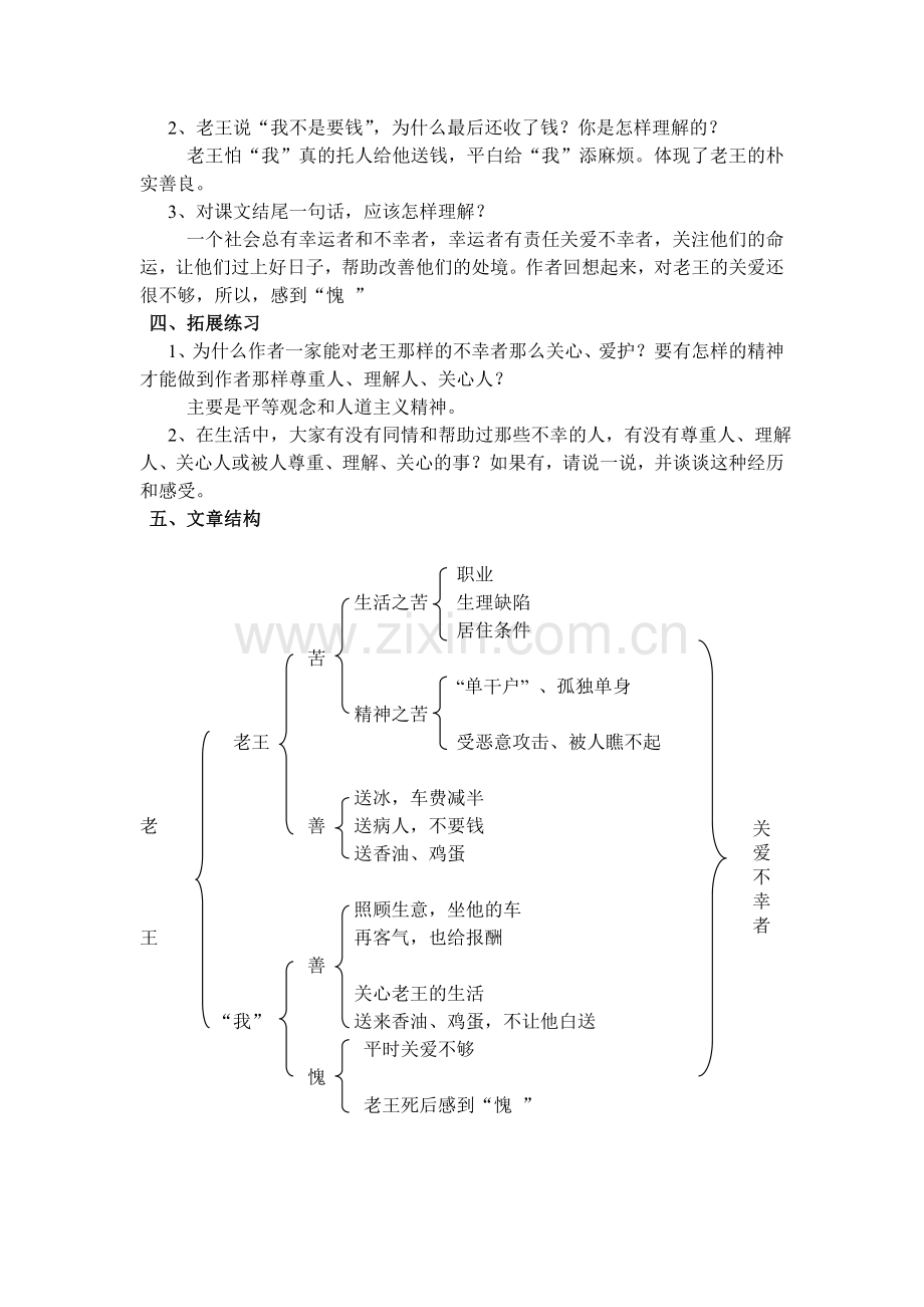 (部编)初中语文人教2011课标版七年级下册公开教学老王教案.doc_第2页