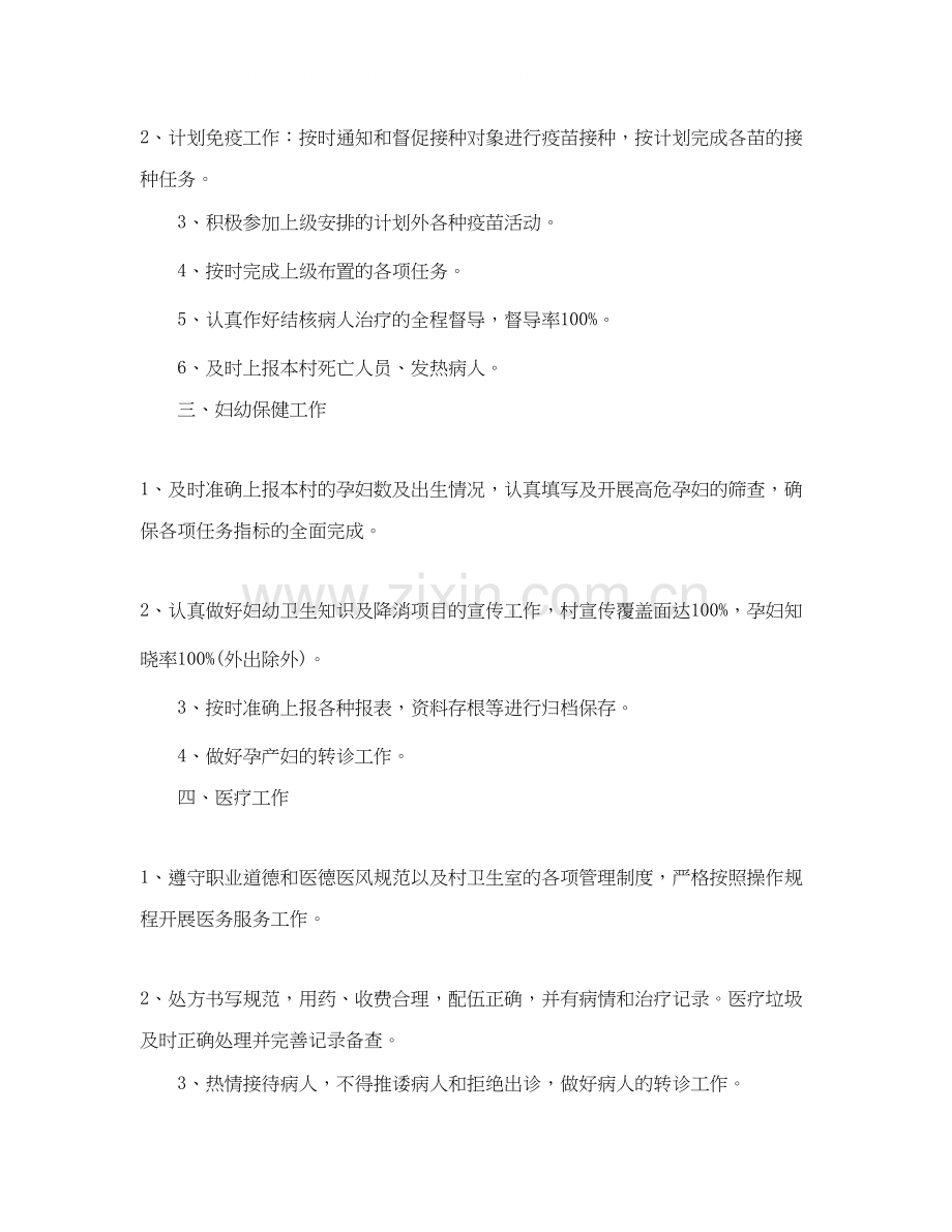 村卫生室公共卫生工作计划范文.docx_第2页