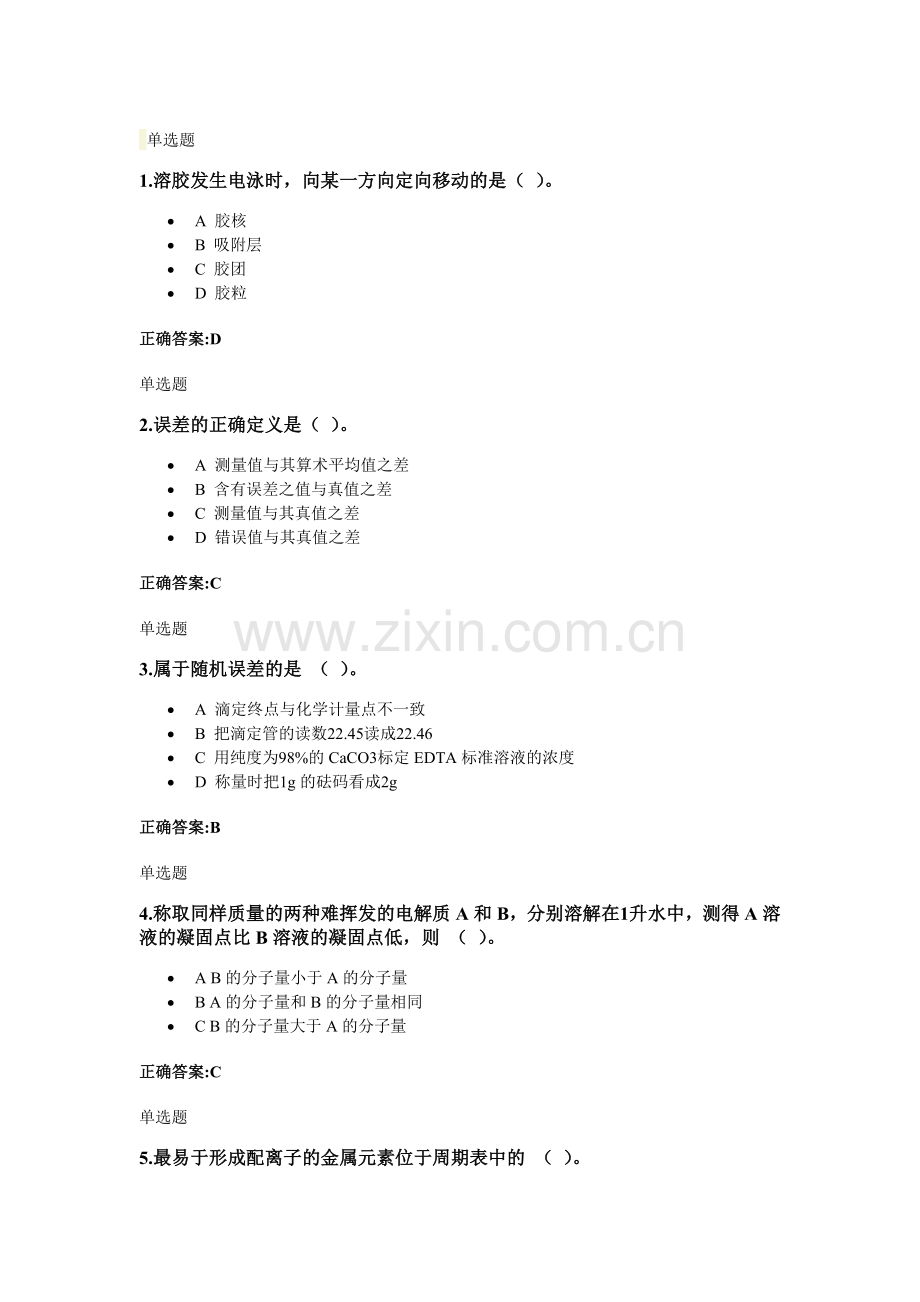 无机化学在线作业答案.doc_第1页