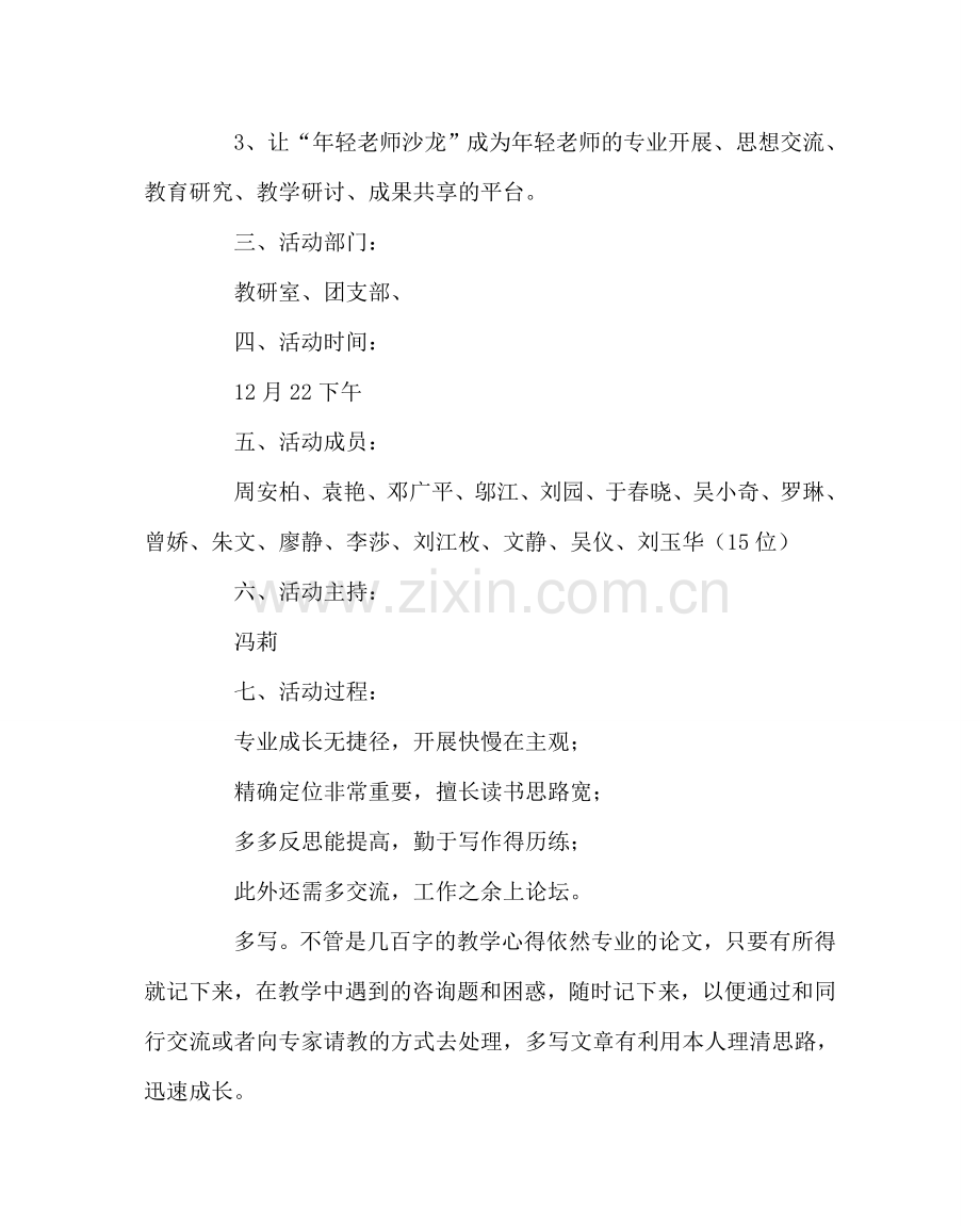 教导处范文“提升科研素养”年轻老师活动方案.doc_第2页