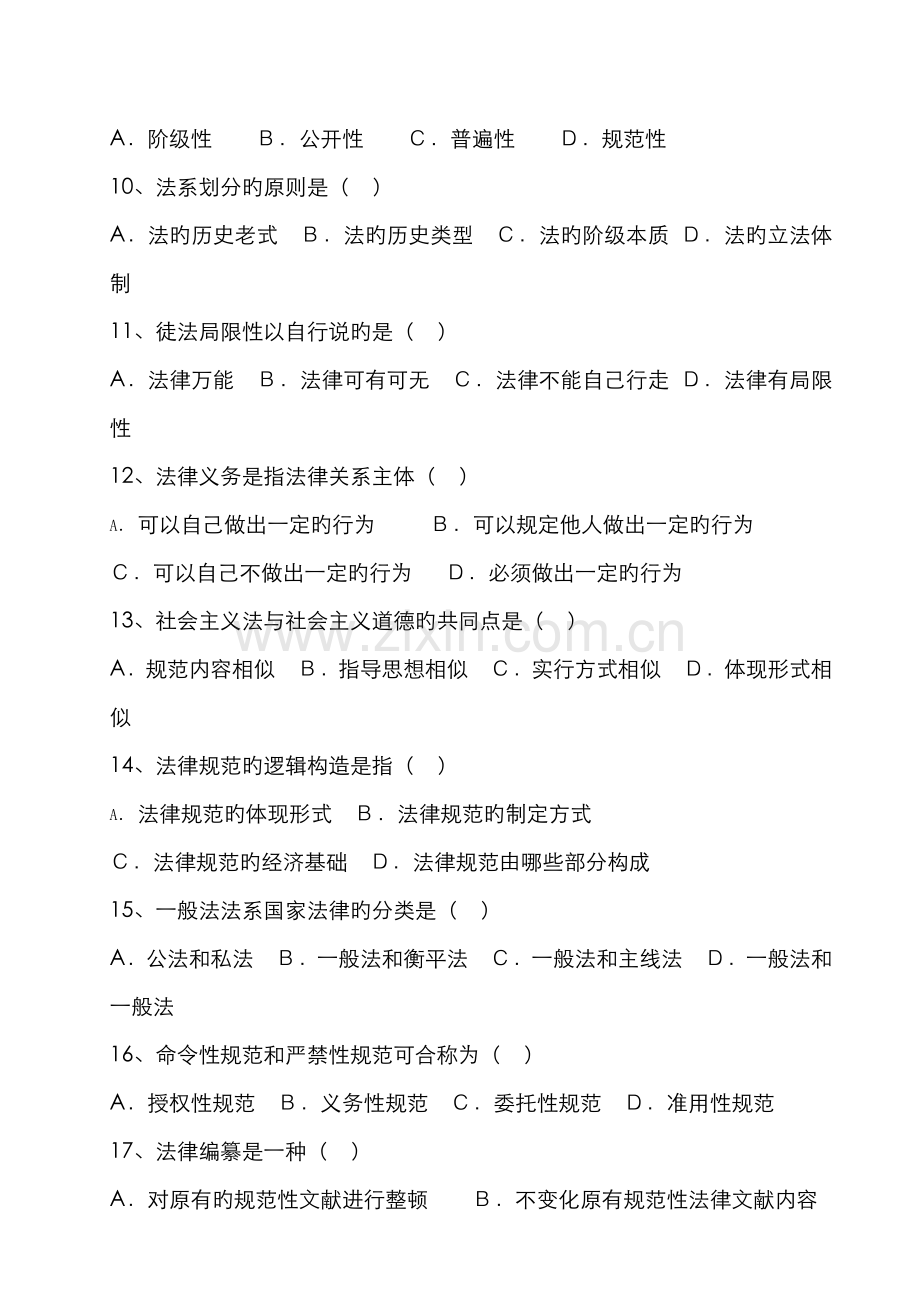 2022年法理学题库.doc_第2页