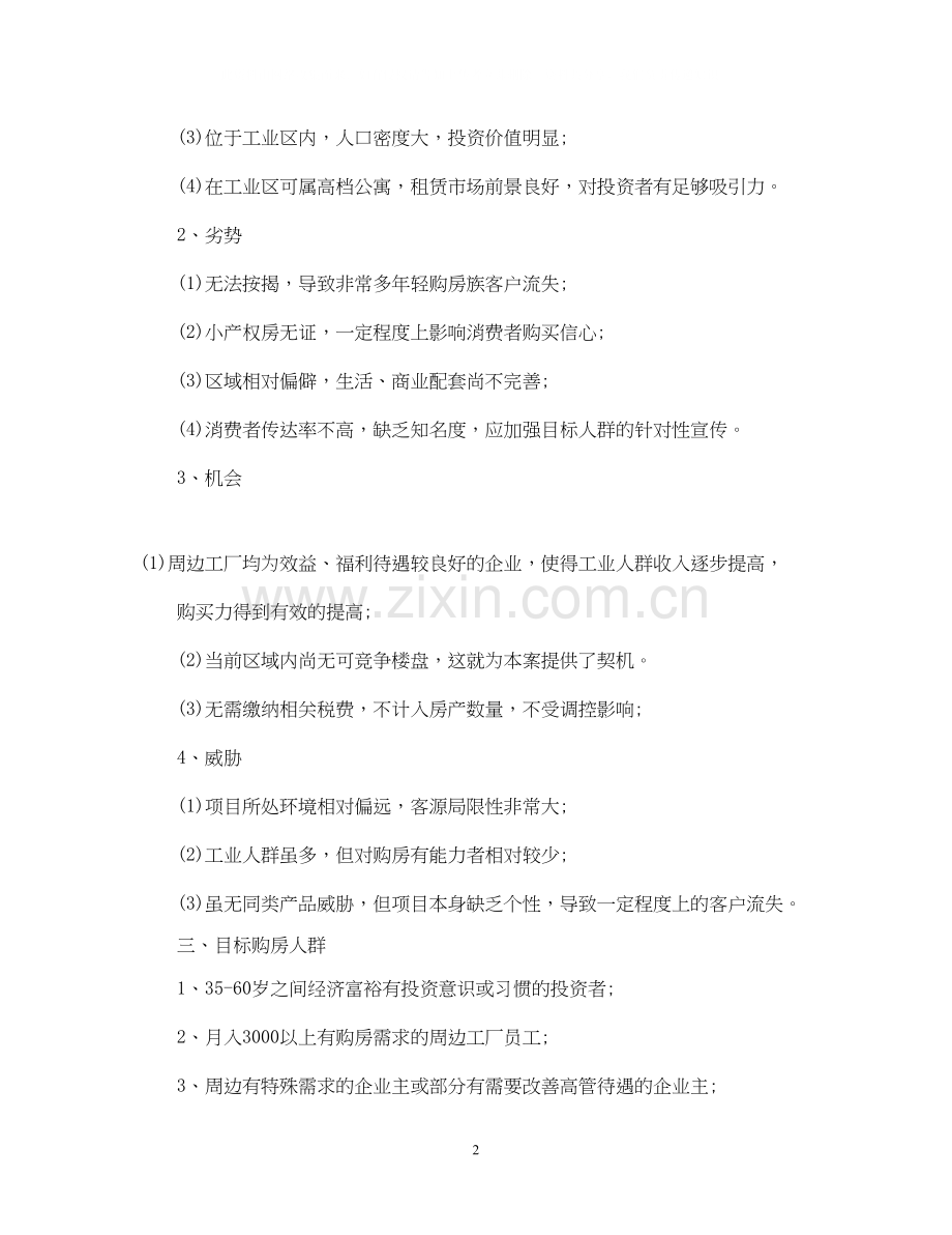 楼盘销售工作计划.docx_第2页