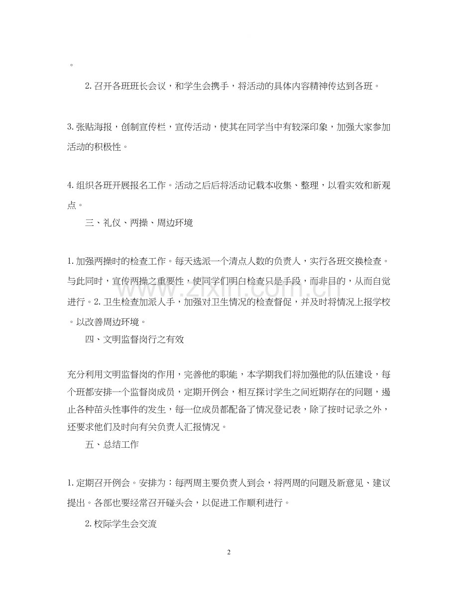 学生会工作计划工作预期.docx_第2页