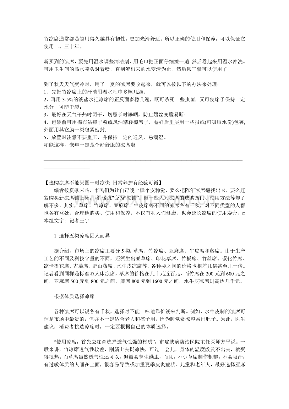 麻将席的选购和保养汇总.doc_第1页