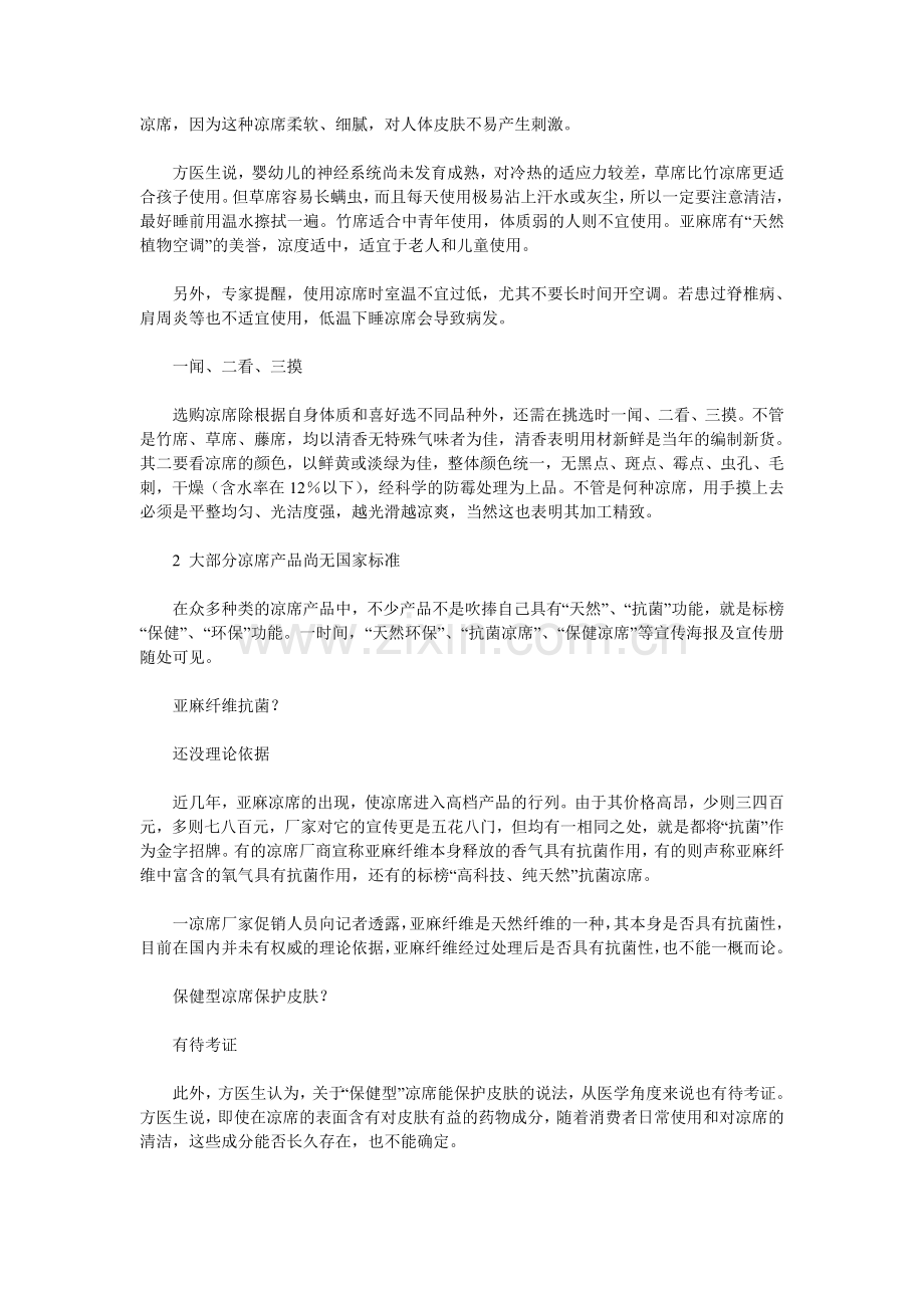 麻将席的选购和保养汇总.doc_第2页
