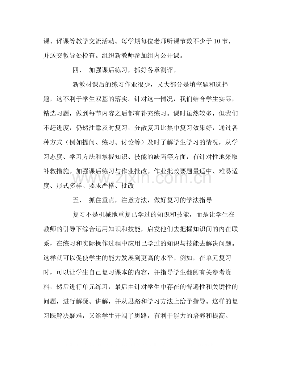 高一化学备课组工作总结.docx_第2页